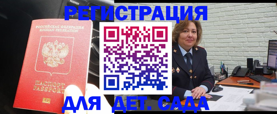 регистрация для дет. сада в Чудово