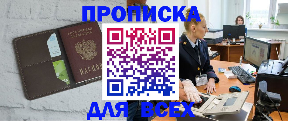 прописка ребенка в Чудово