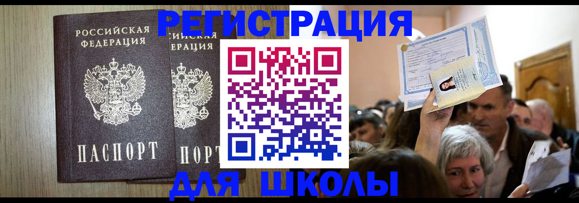 временная регистрация купить в Чудово